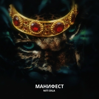 Манифест