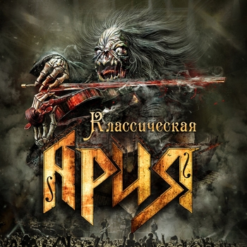 Чёрная легенда