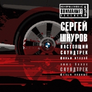Привет Морриконе (из фильма «Бумер»)