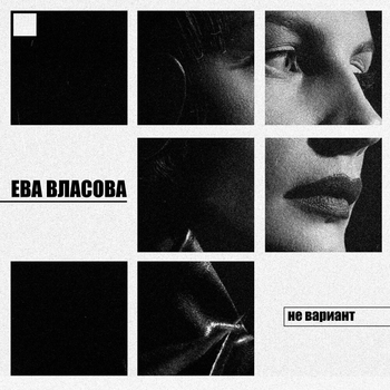 Не вариант