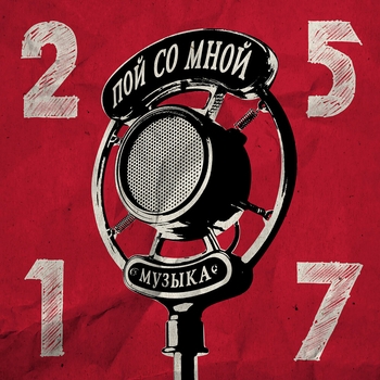 Жду чуда (музыка)