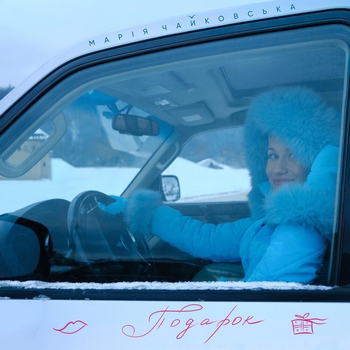 Подарок