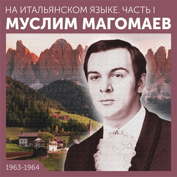 Никто не знает (на итальянском, русском)