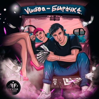 Бирочка