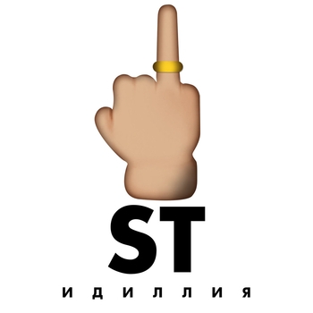 Идиллия (Фестиваль FIFA Fan 2018)