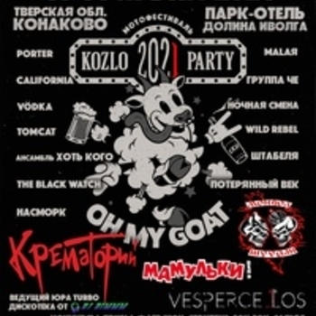 Нервы (Фестиваль KozloParty 2018)