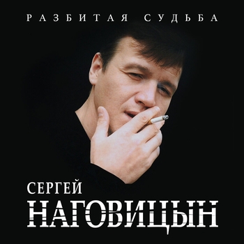 Потерянный край (Легенды шансона)