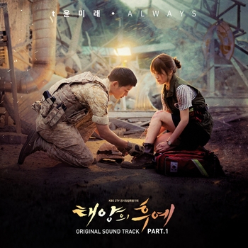 Endless War (Музыка из сериала Потомки солнца / Descendants of the Sun)