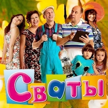 Романс (мелодия из сериала ''Сваты 6'') (Сезон 6, Серия 16)