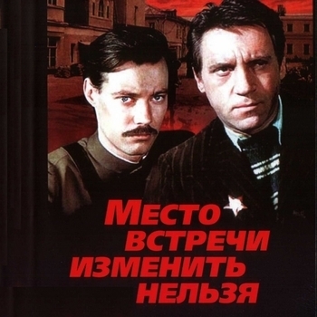 Рио-Рита (музыка играла в ресторане 'Астория') (OST ''Место встречи изменить нельзя'')