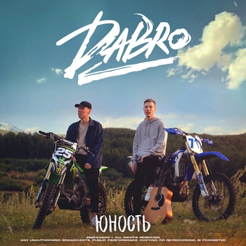 Юность (Хорошее Радио 2020)