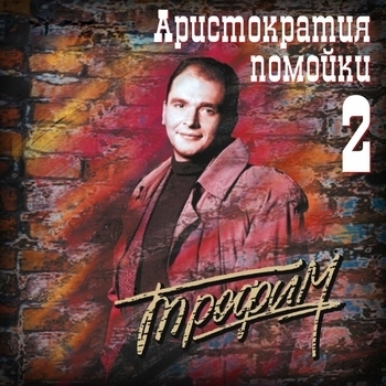 Юбилей (Музыка для юбилея)