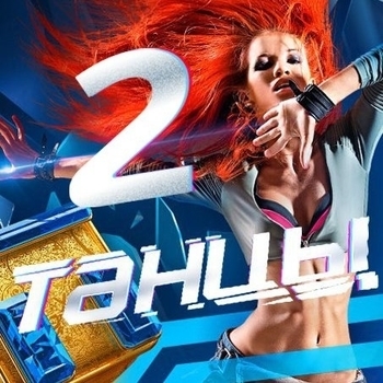 Sabrosa Guerrera (выпуск 2) (музыка из шоу ''Танцы на ТНТ '' 2 сезон)