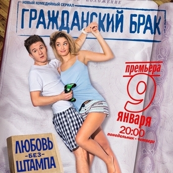 Beach Beat (саундтрек из сериала ''Гражданский брак'')