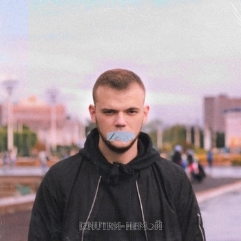 Повод любить (Prod. by Yung Morles)