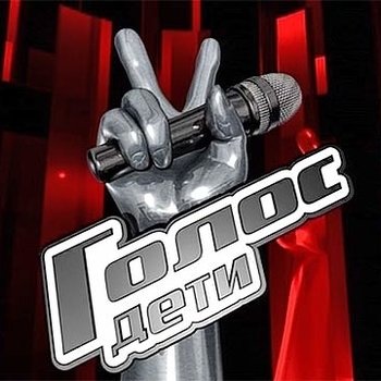 Единственная моя (Голос. Дети. Финал) (9 сезон 12 выпуск)