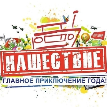 Профессионал (Нашествие 2017)