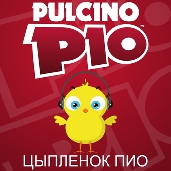 Das kleine Küken piept (А.Буга) (2013)