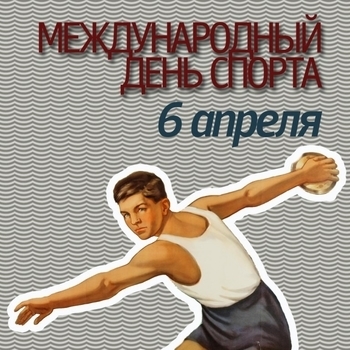 Финишная прямая (День спорта 2024)