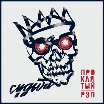 Судьба (Русский рэп про жизнь 2018)