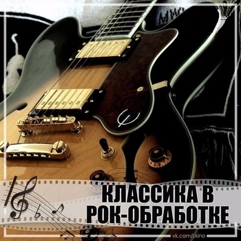 Toccata (Классика в рок обработке)