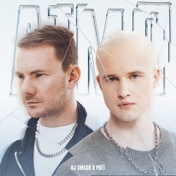 Беги (Радио Хомяк FM 2020)