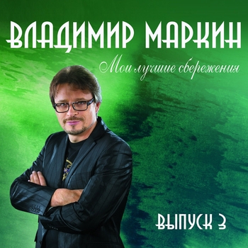 Там где клён шумит (2007)