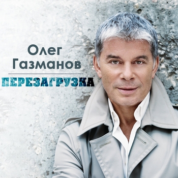 Загулял (Танцевальная музыка для тех кому за 40)