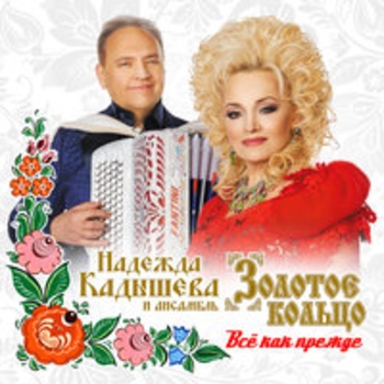 Ой, при лужку, при лужке (2018)