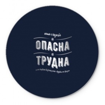 Незримая война (Минус) (Наша служба и опасна и трудна)