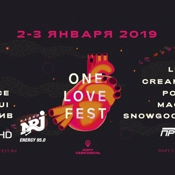 FR TF (Фестиваль One Love Fest 2019)