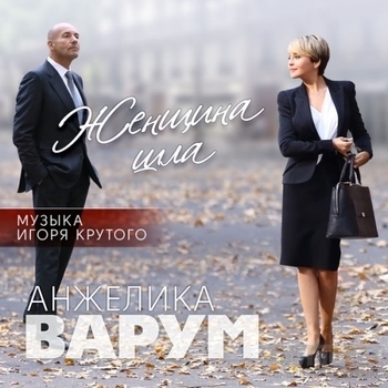 Снег идёт (2016)