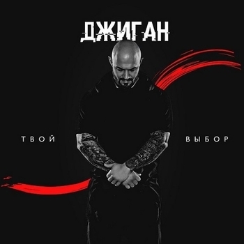 Я и ты (Фестиваль Big Love Show 2019)