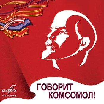 Прощальная комсомольская (2014)