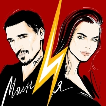 Молния (Big Love Show 2020)