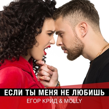 Если ты меня не любишь (E.M.O. Remix by D. Babichev) (E.M.O. Remix by D. Babichev)