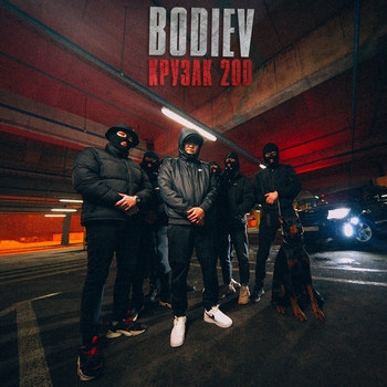 Крузак 200 (Лучшие песни 2021)