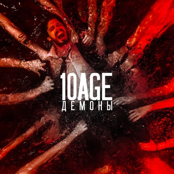 Демоны (2023)