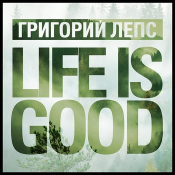 Life Is Good (2018)
