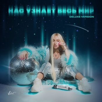 Иди танцуй (Русские новинки 2021)