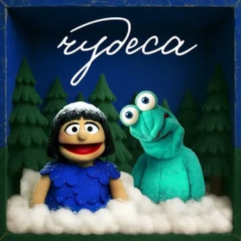 Чудеса (Новогодний фреш 2026)