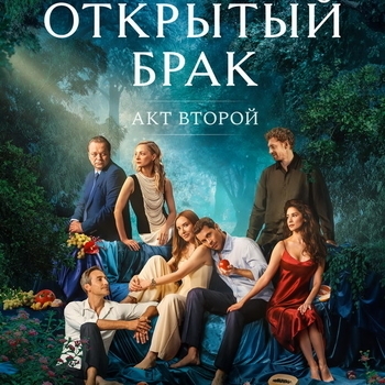 I'm Watching You (Саундтрек из сериала «Открытый брак») (1 сезон)
