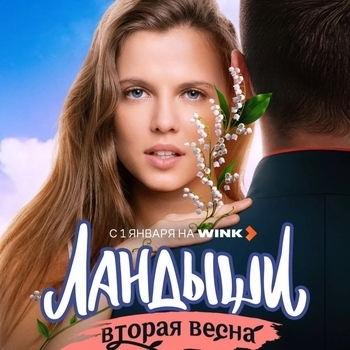 Милый потерпи