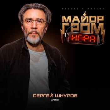 Дракон