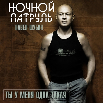 Ты у меня одна такая (Remix 2012)