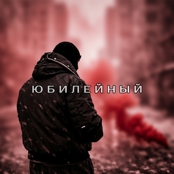 Суета