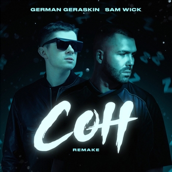 Сон (Remake)