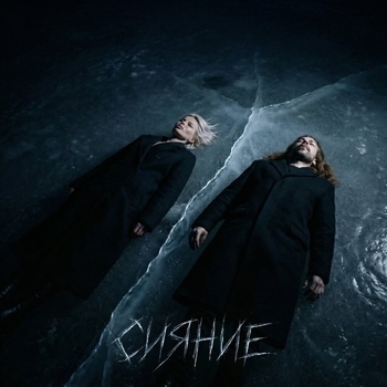 Сияние