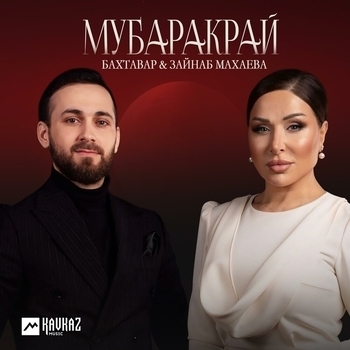Мубаракрай