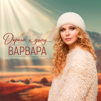 Дорога к дому
